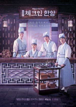 Check in Hanyang (2024) Episode 6