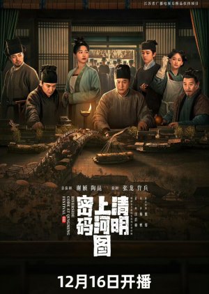 Riverside Code at Qingming Festival (2024) Episode 26