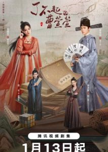 The Great Cao Xuan Xuan – Cao Xuanxuan’s Love Journey (2025) Episode 9