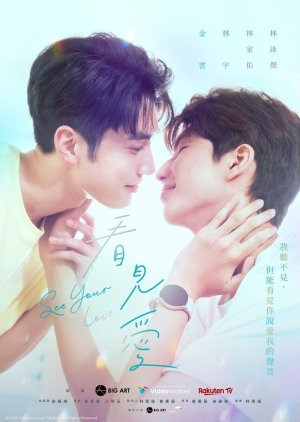 See Your Love (2024) Episode 12