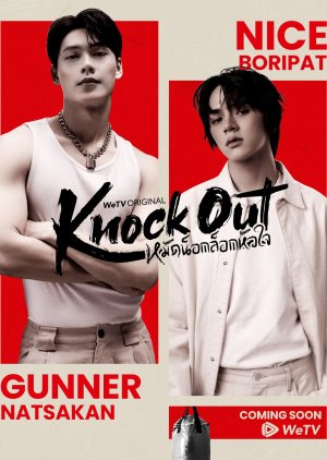 Knock Out (2025) Episode 1