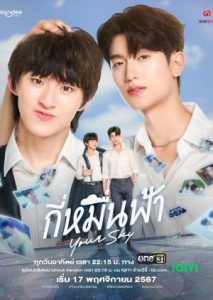 Your Sky (2024) Episode 9