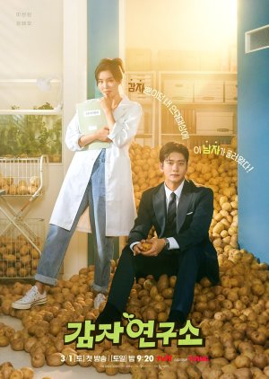 The Potato Lab (2025)