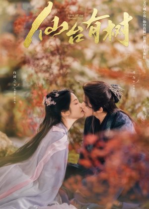 Love of the Divine Tree (2025) Episode 25